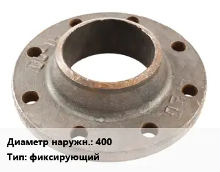 Фланец чугунный 400 фиксирующий